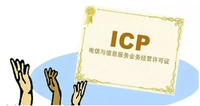 高碑店ICP许可证