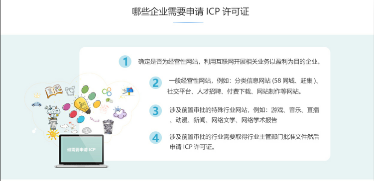 高碑店ICP牌照、ICP许可证办理流程